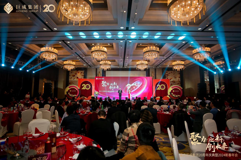 重慶巨成集團20周年慶典暨2024新年年會成功舉辦